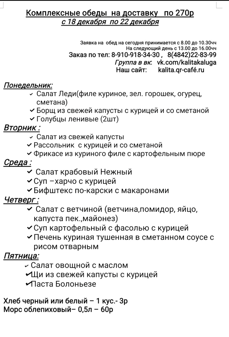 Комплексный обед по 270 рублей - Ресторан Калита